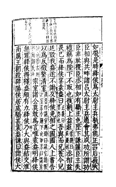 31603_史记评林五十_凌稚隆辑