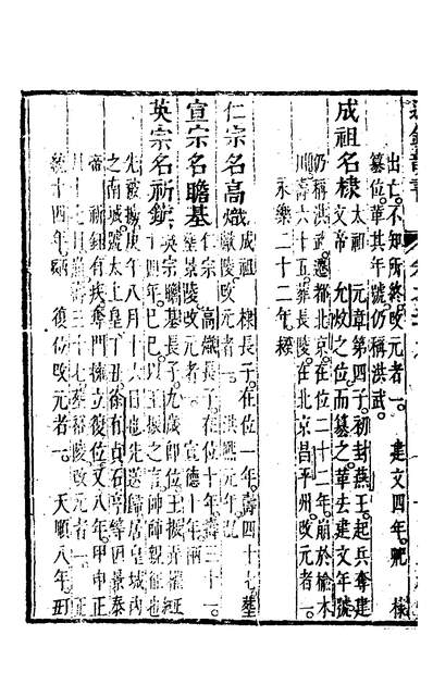 31733_通鑑韵书十一_沈尚仁撰