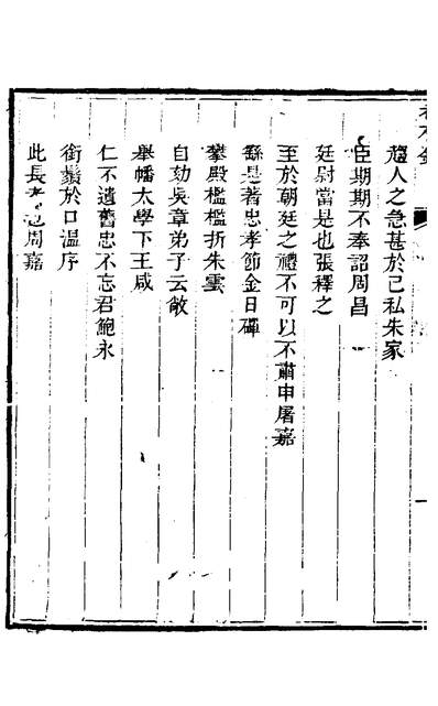 31789_希有录三_朱稑辑
