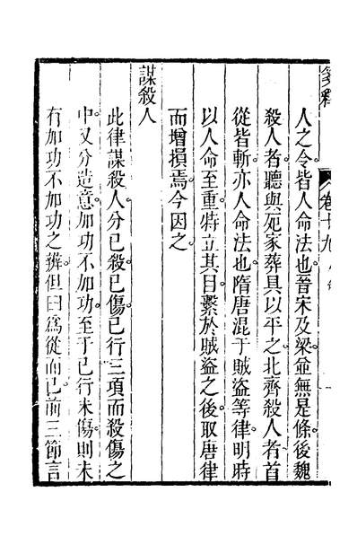 31883_王仪部先生笺释十二_王肯堂原释