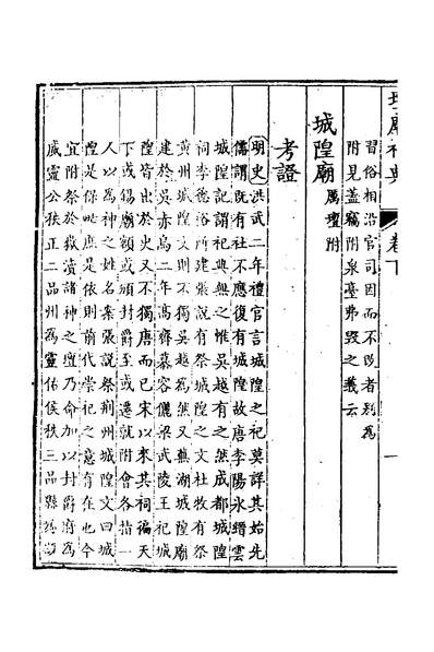32005_坛庙祀典三_佚名撰