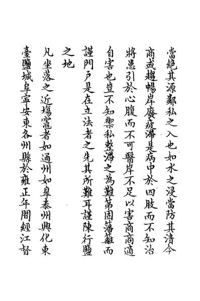 32072_两淮鹺务考略二_佚名撰