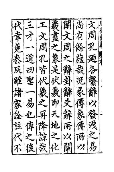32389_周易象义一_唐鹤徵撰