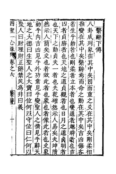 G132500_四圣一心录六_钱一本撰.pdf G132500_四圣一心录六_钱一本撰.pdf