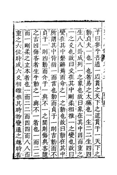 G132500_四圣一心录六_钱一本撰.pdf