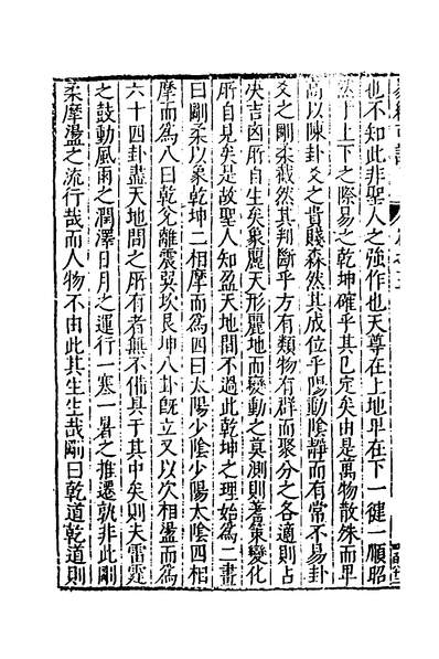 32565_周易可说五_曹学佺撰