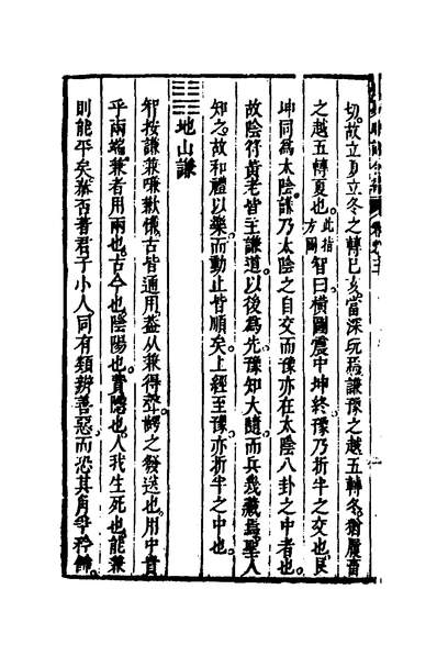 32667_周易时论合编三_方孔撰
