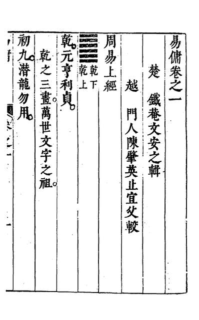 32690_易佣二_文安之撰