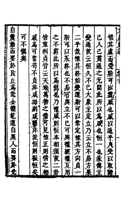 32736_大易则通十_胡世安撰