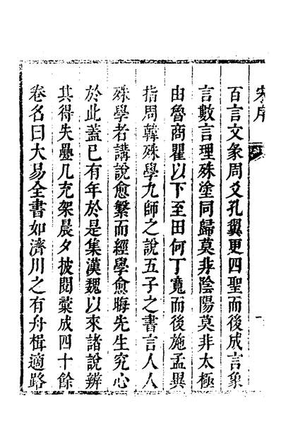 32799_周易广义一_郑敷教撰