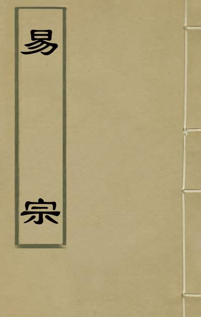 32932_易宗七_孙宗彝撰