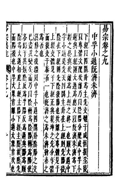 32932_易宗七_孙宗彝撰