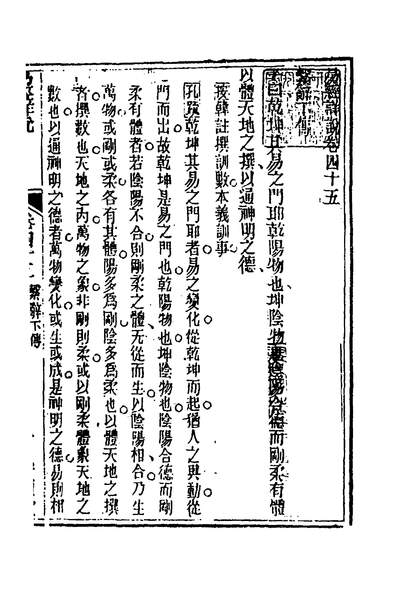 33055_易经详说四十五_冉覲祖撰