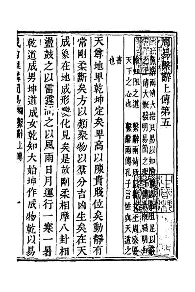 33113_成均课讲周易四_崔纪撰