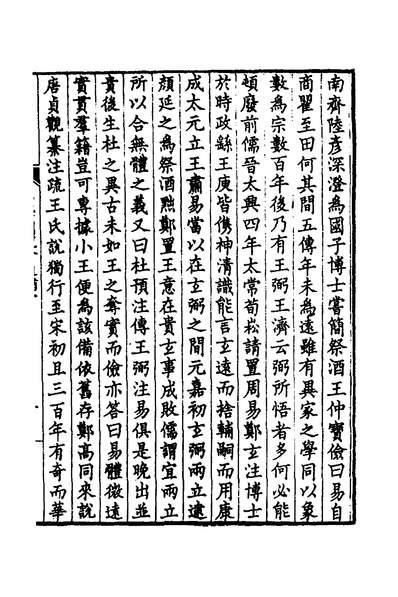 33220_易学图说会通一_杨方达撰