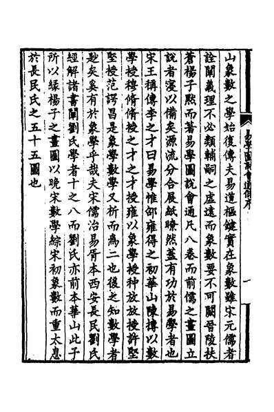 33220_易学图说会通一_杨方达撰