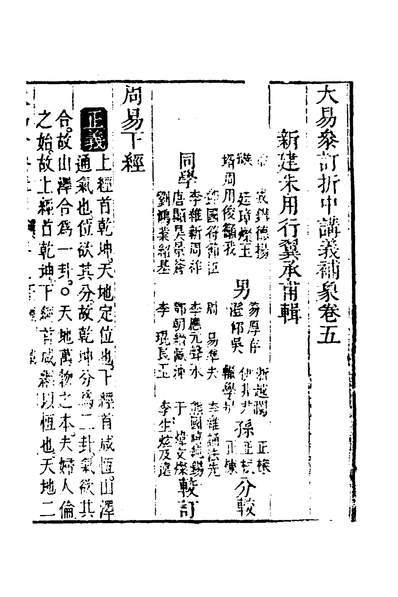 33236_大易参率摺中讲义补象五_朱用行撰