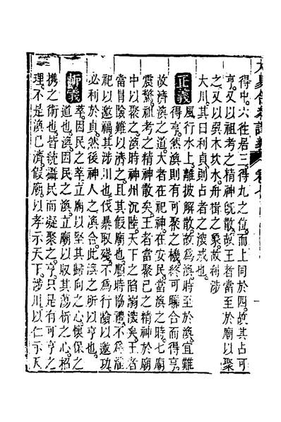 33238_大易参率摺中讲义补象七_朱用行撰