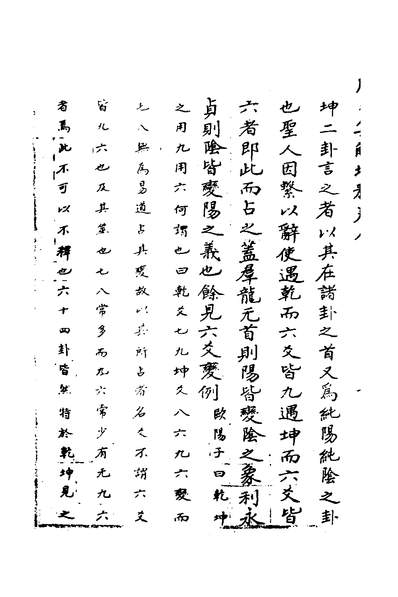 33310_周易集解增释六_张仁浹撰
