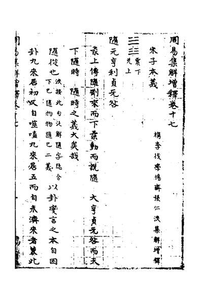 G133319_周易集解增释十五_张仁浹撰.pdf