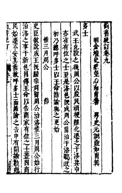 G133480_尚书晚订八_史维堡撰.pdf