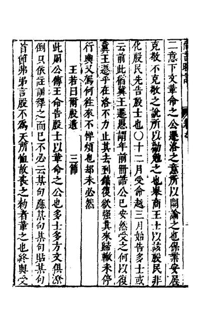 G133480_尚书晚订八_史维堡撰.pdf