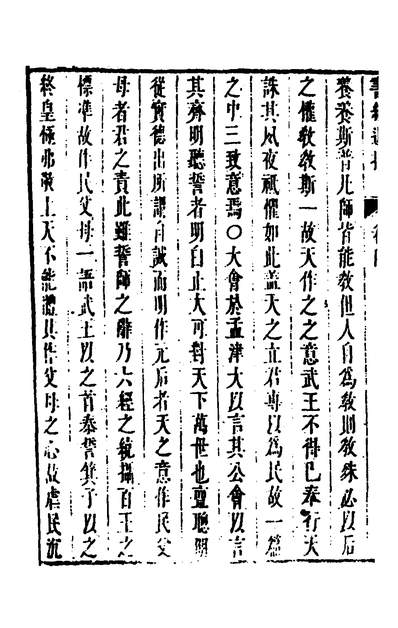33551_书经近指三_孙奇逢撰