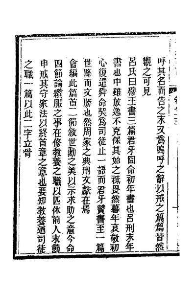 g133639_书经详说六十三_冉觐祖撰.pdf