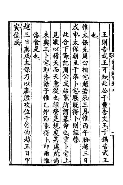 33656_尚书约旨五_杨方达撰