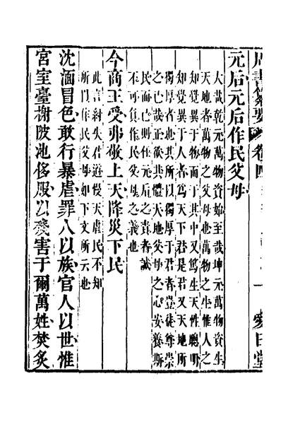 33681_爱日堂尚书註解纂要三_吴莲撰