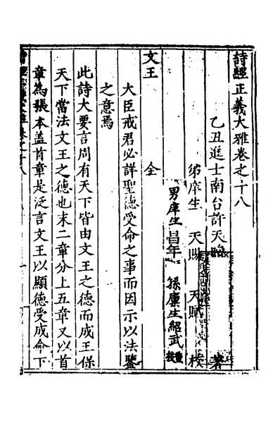 33718_诗经正义十三_许天赠撰