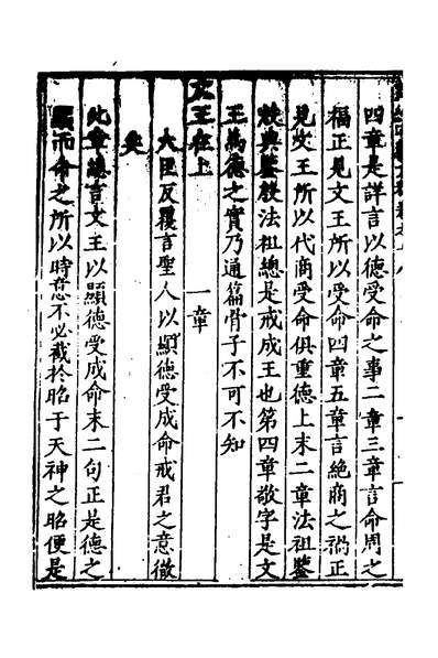 33718_诗经正义十三_许天赠撰