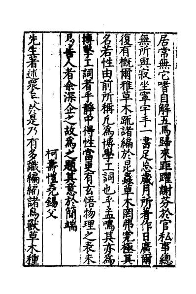 33768_多识编一_林兆珂撰