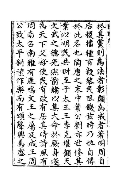 33855_古名儒毛诗解十六种三_钟惺撰