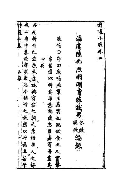 G133865_诗通二_陆化熙撰.pdf