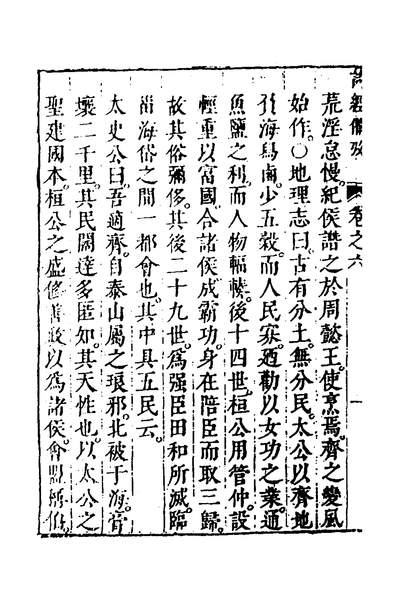 G133915_诗经备考五_钟惺韦调鼎撰.pdf