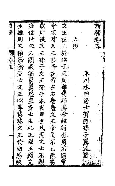 G133994_诗触五_贺貽孙撰.pdf