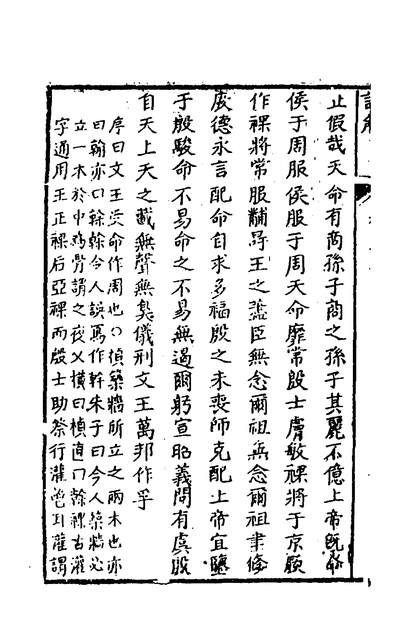 G133994_诗触五_贺貽孙撰.pdf