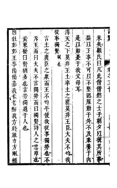 34006_诗经朱传翼十_孙承译撰