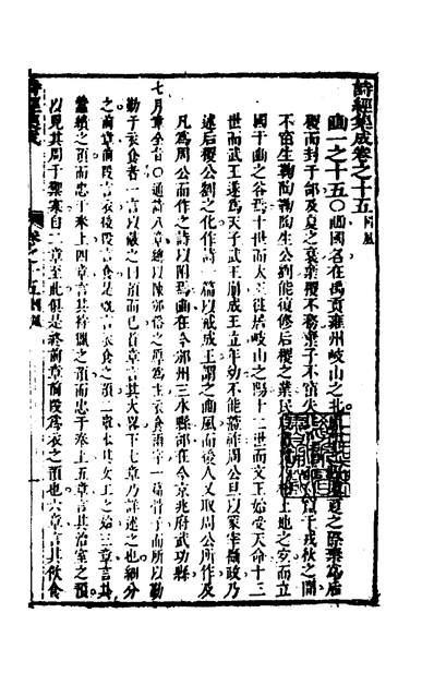 34045_诗经集成九_赵灿英撰