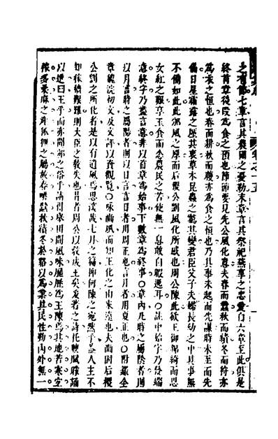 34045_诗经集成九_赵灿英撰