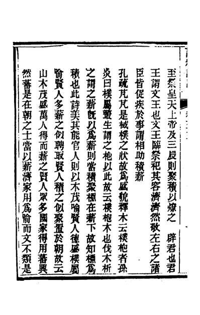 g134118诗经详说六十三冉觐祖撰pdf