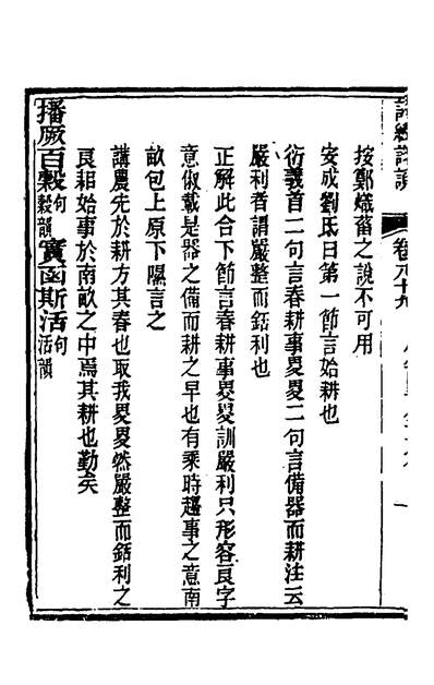 G134140_诗经详说八十五_冉覲祖撰.pdf