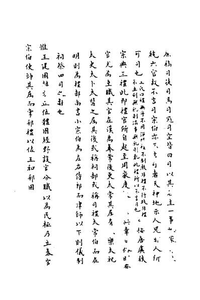 34379_周礼集解七_高愈撰