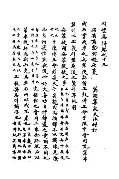 G134385_周礼集解十三_高愈撰.pdf