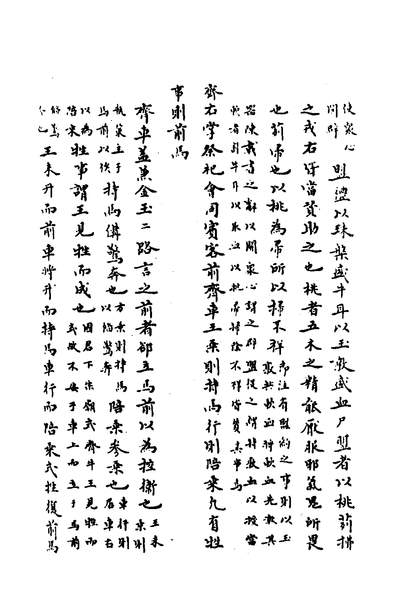 G134385_周礼集解十三_高愈撰.pdf