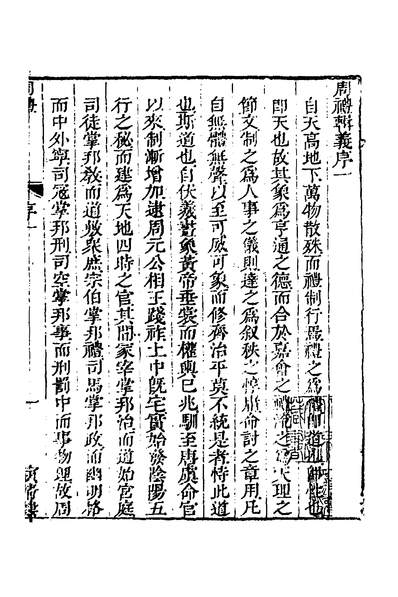 34426_周礼辑义一_姜兆锡撰