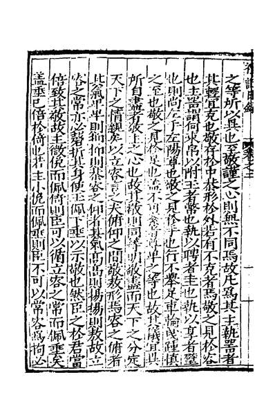 G134491_礼记日录三_黄乾行撰.pdf