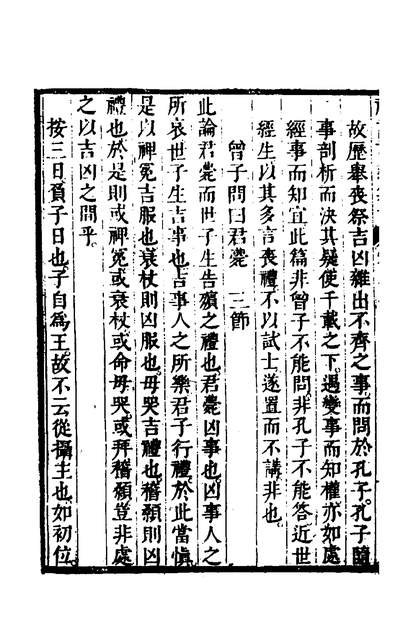 34607_礼记说义纂订七_杨梧撰