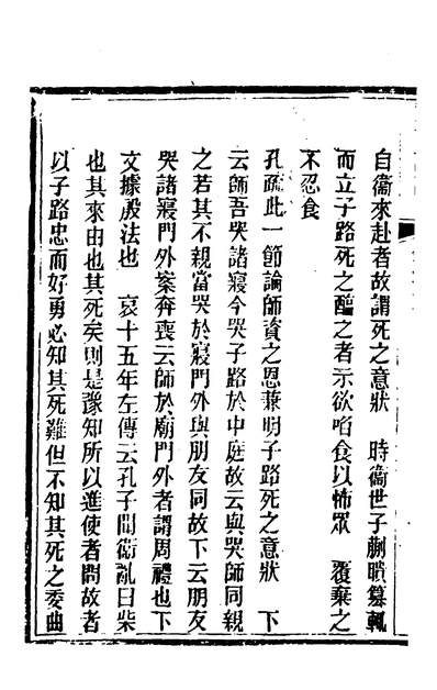 34703_礼记详说十九_冉覲祖撰